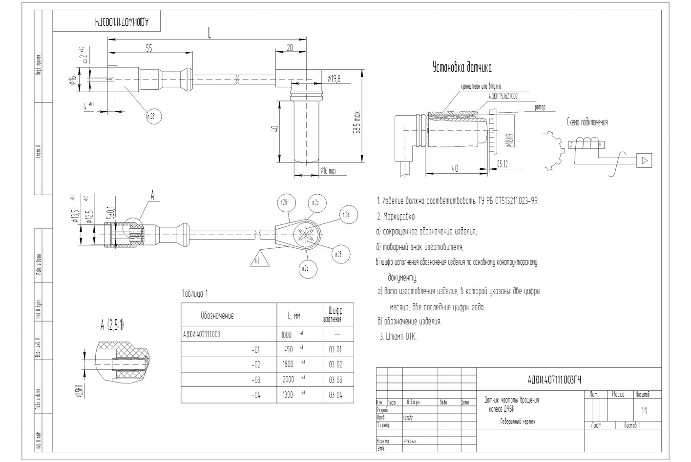 Датчик частоты вращения колеса ДЧВК МАЗ - Мазик Бай Оф дилер ОАО МАЗ